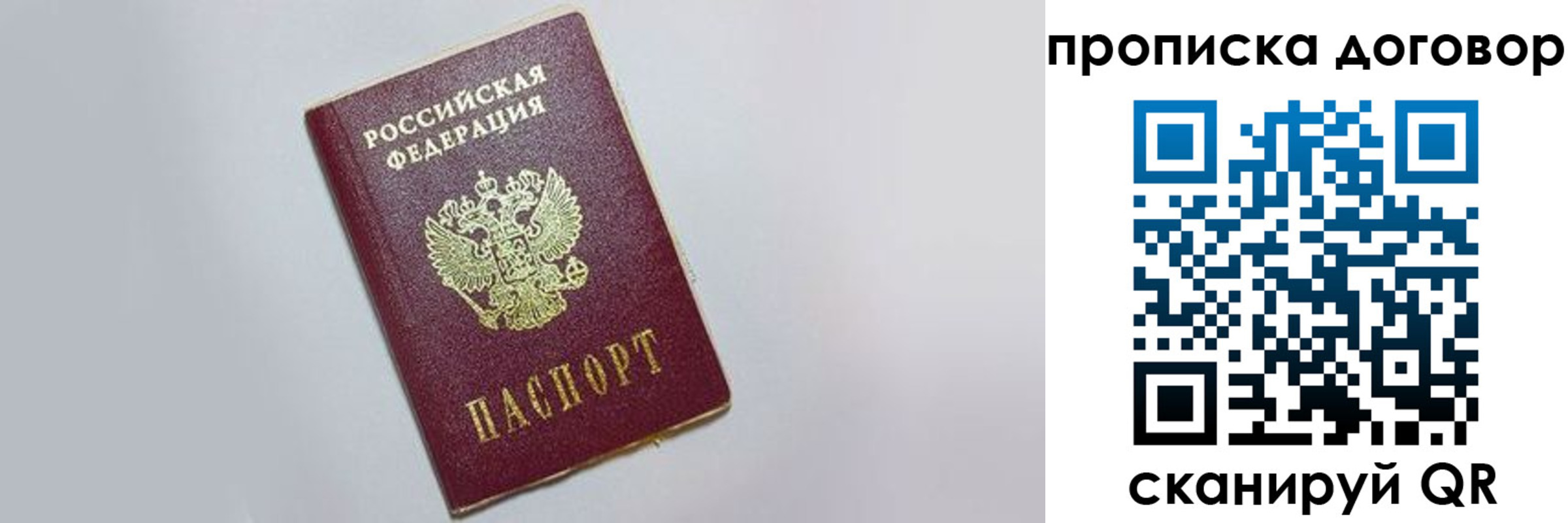 прописка штамп в Урайе